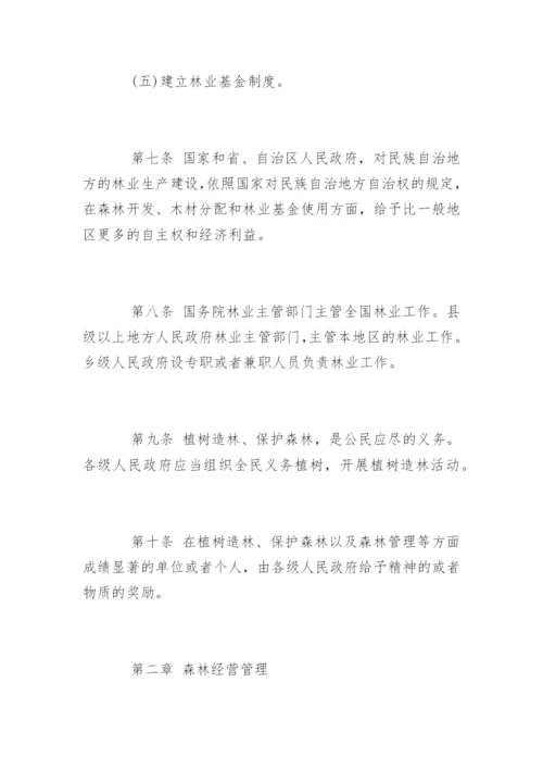 中华人民共和国森林保护法.docx