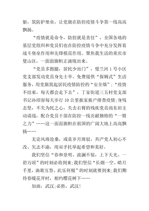 防控新型冠状病毒疫情心得体会集选