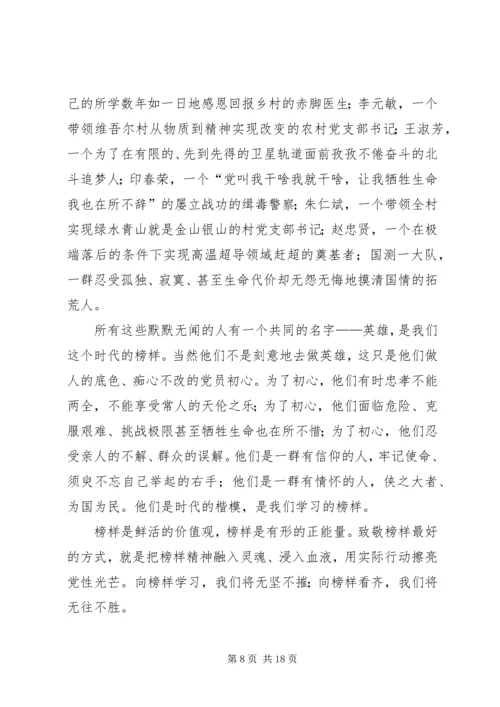 学习《榜样3》感悟10篇.docx