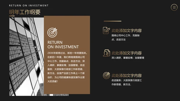 黑金产品经理工作总结PPT模板