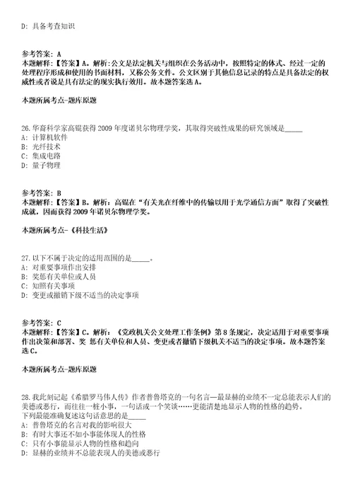 2021年11月2021江苏南京市教育局直属学校招聘紧缺人才10人模拟题含答案附详解第33期