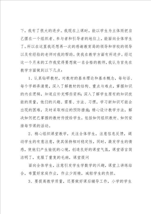 新教师教学心得体会共5篇