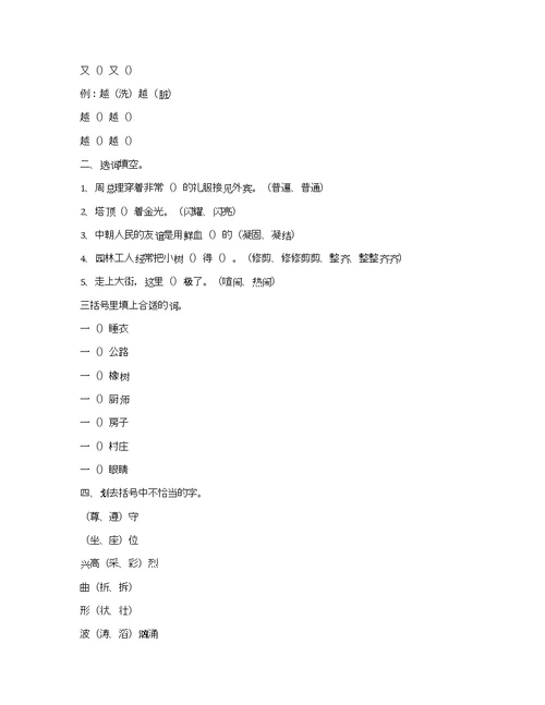 小学三年级语文暑假作文练习题