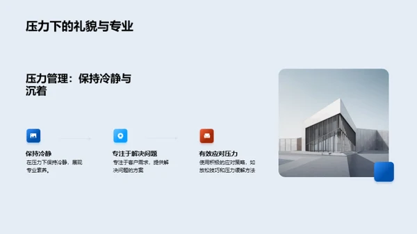 优化客户服务技巧