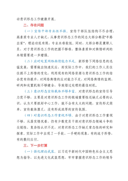 xx县商务局2022年第二季度意识形态分析研判情况汇报.docx