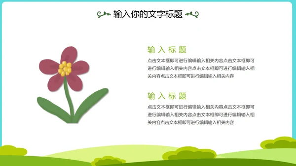 卡通教育教学演示PPT模板