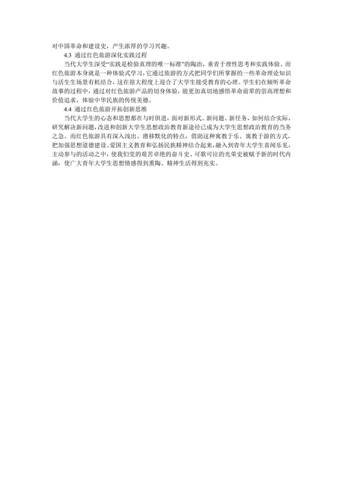 简论红色旅游的教育意义