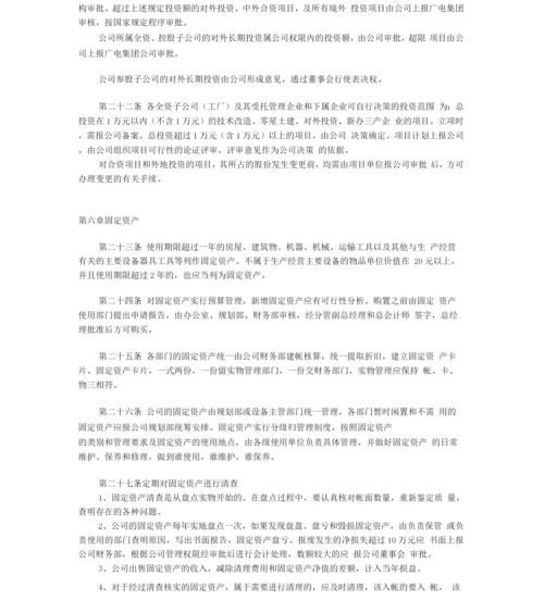 集团公司财务部管理制度(全).docx