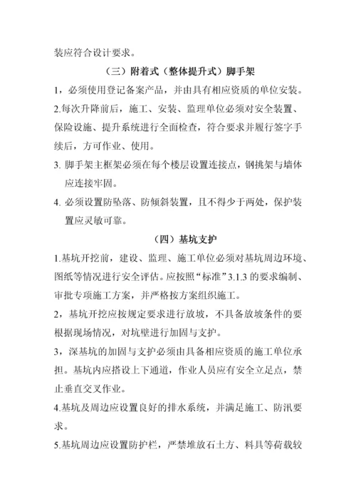 建筑施工现场安全生产管理规范.docx