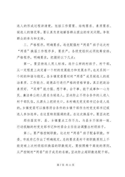 县委书记在换届工作会上的讲话讲话.docx