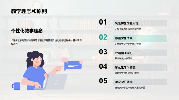 个性化教学探索