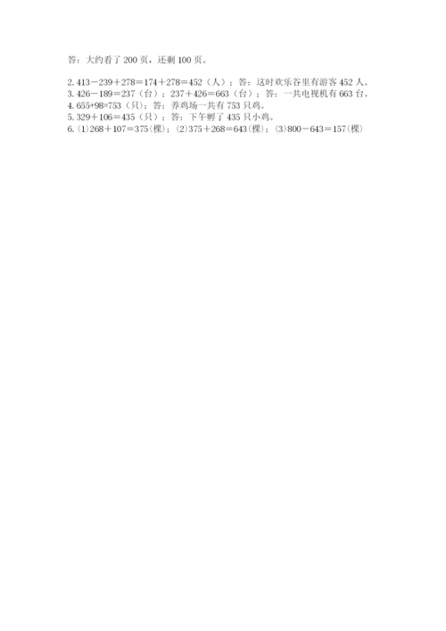 人教版三年级上册数学期中测试卷附参考答案【满分必刷】.docx