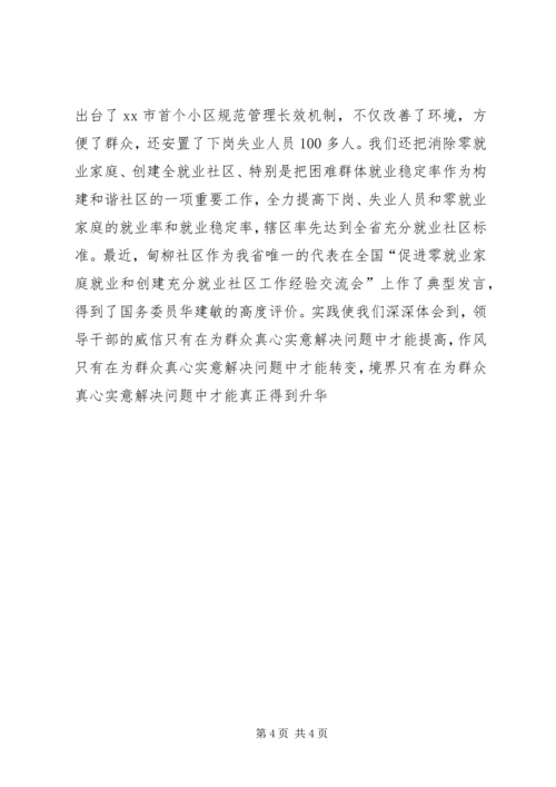 基层干部创建和谐社区体会 (3).docx