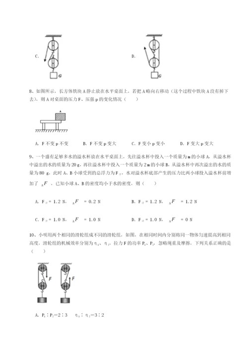 专题对点练习重庆市巴南中学物理八年级下册期末考试专项练习练习题（含答案详解）.docx