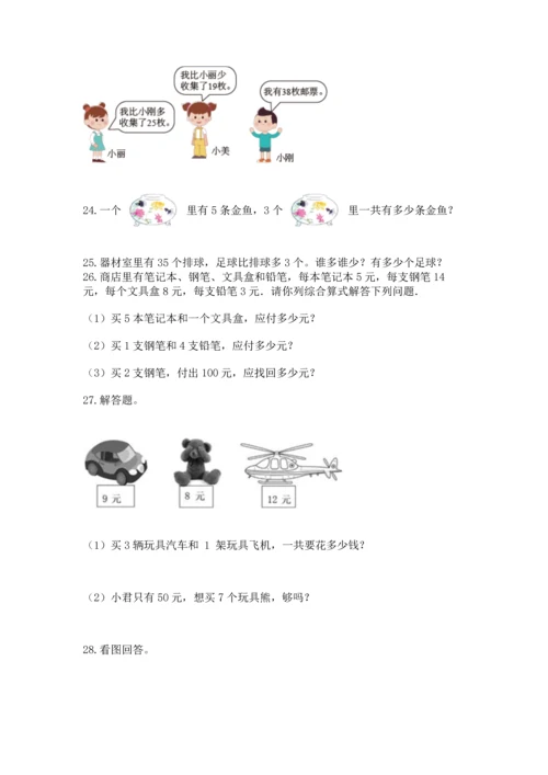 小学二年级上册数学应用题100道含完整答案【典优】.docx