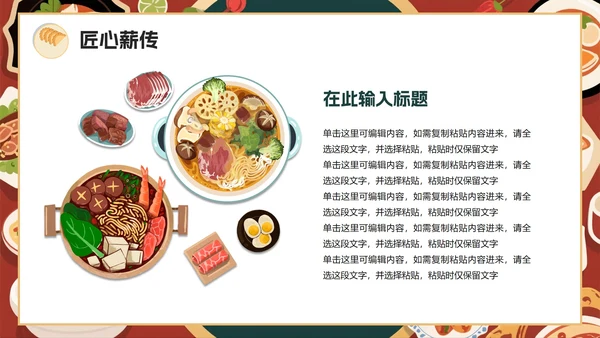 中国风手绘插画中国美食介绍PPT模板