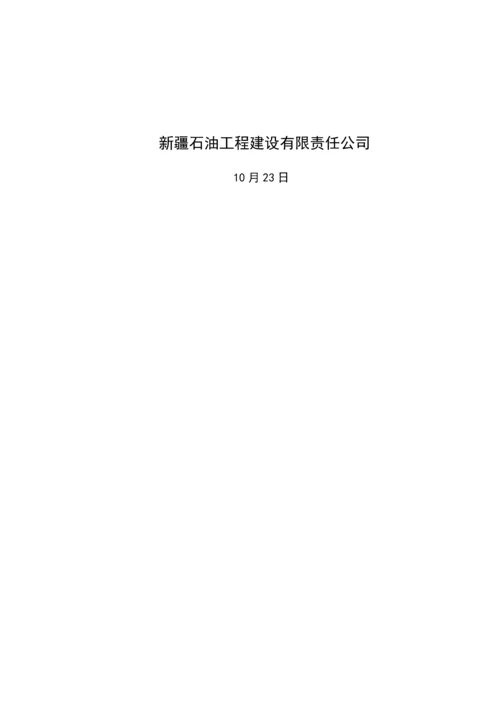 冬季抹灰综合施工专题方案.docx