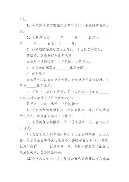 餐饮股东出资合作协议书.docx