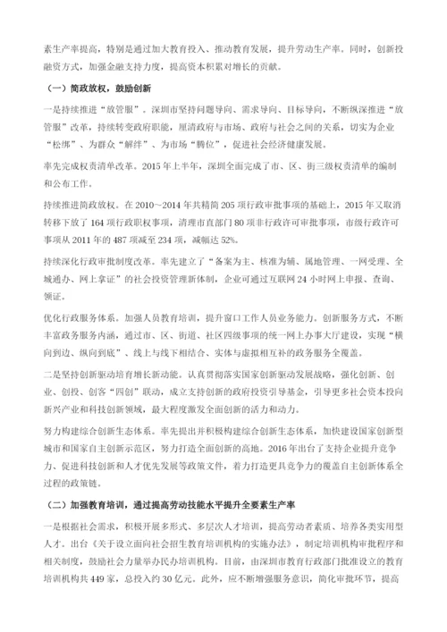 关于深圳重视资本积累和全要素生产率增长的研究.docx
