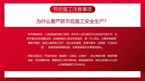 红色纹理春节节后复工生产培训PPT模板