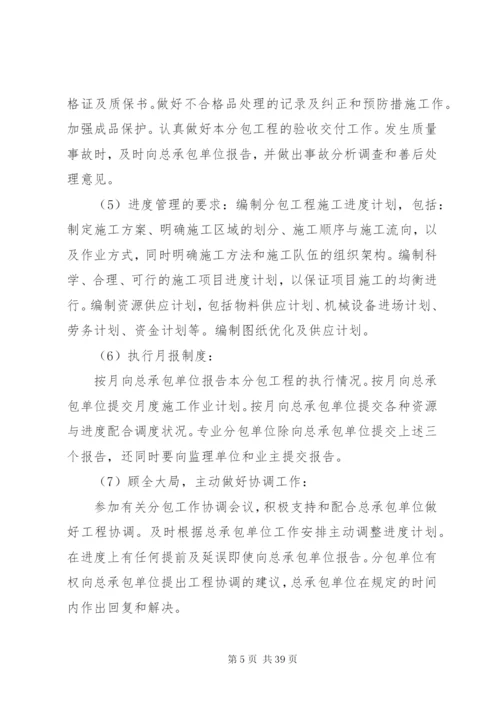 对总包管理的认识及对专业分包工程的配合、协调、管理、服务方案.docx