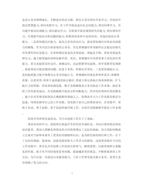 精编之公务员培训个人总结范文2.docx
