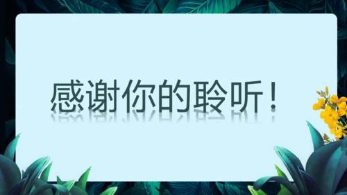 开学第一课+致同学们-【大单元教学】2023-2024学年七年级生物上册同步备课系列（人教版）(共2
