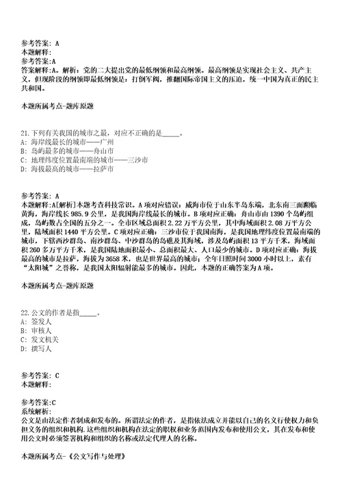 威海职业学院2021年招聘12名高层次人才全真冲刺卷第十一期附答案带详解