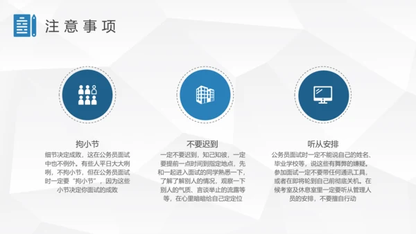 考公面试多用途话术通用PPT课件模板