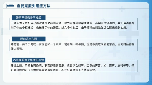 蓝色睡眠障碍患者的护理培训PPT模版睡眠障碍症