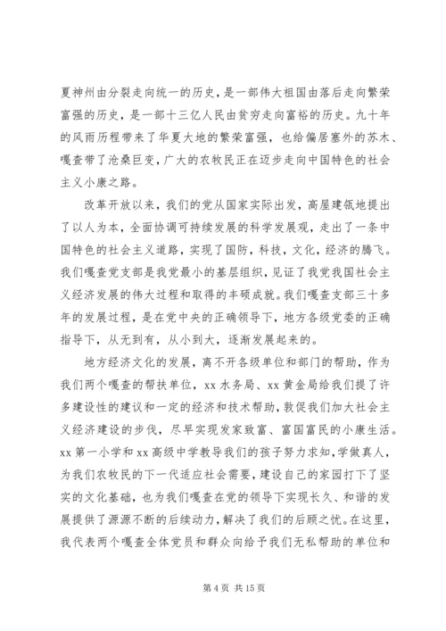 高校党委纪念建党九十一周年的相关活动.docx