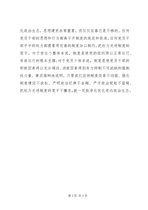 学习六破六立心得体会 (6).docx