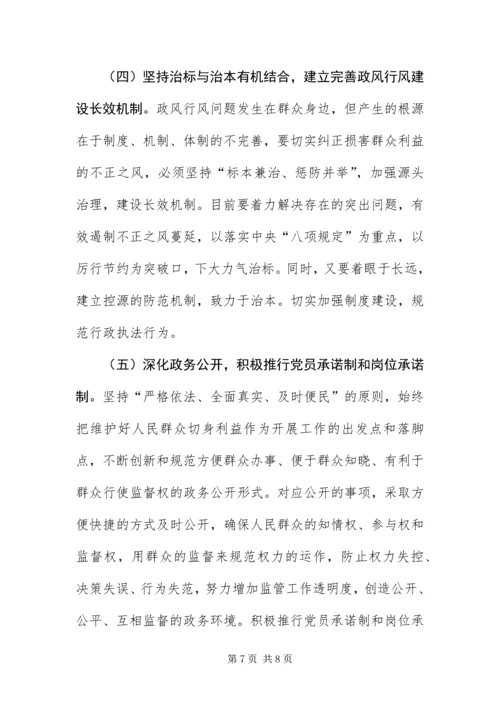 党的群众路线与政风行风建设活动方案.docx