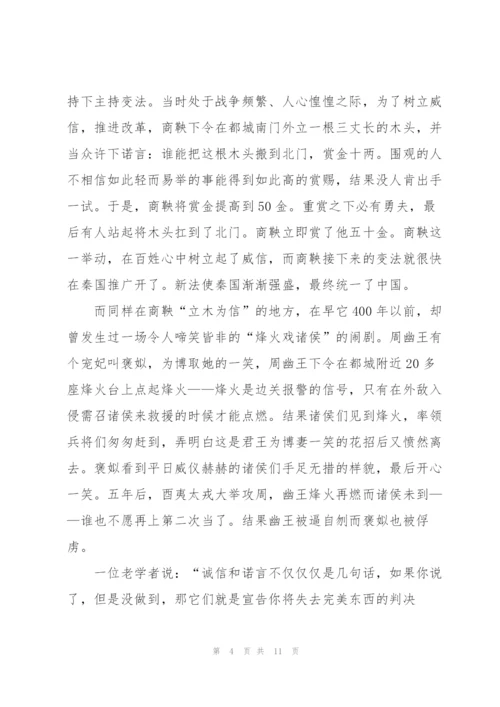 学生诚信教育国旗下演讲稿.docx