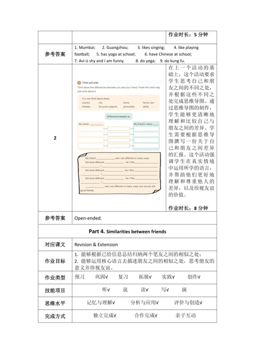 PEP 六上Unit 4 I have a pen pal 作业设计