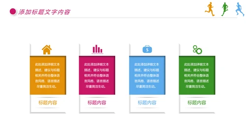 城市马拉松健身跑步运动马拉松比赛PPT模板