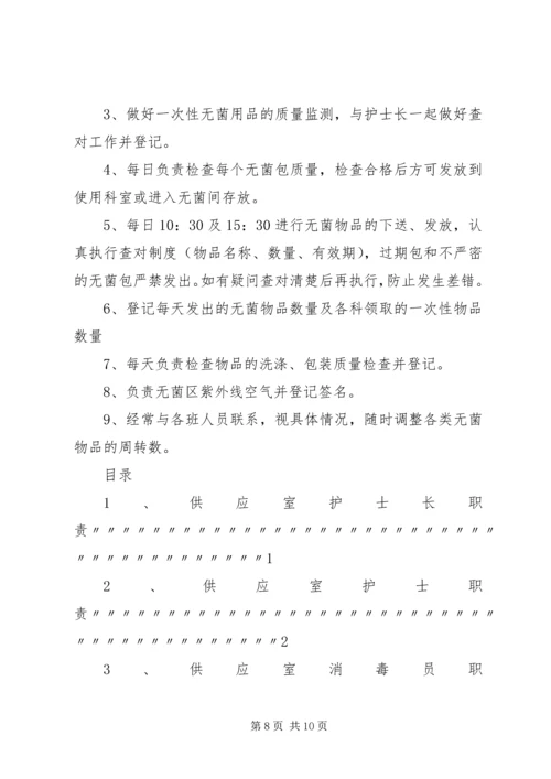 消毒供应室培训计划 (5).docx