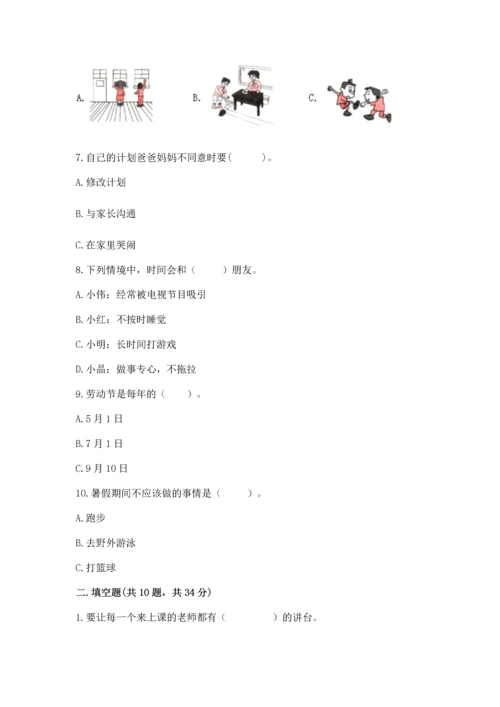 部编版二年级上册道德与法治期末测试卷及参考答案【突破训练】.docx