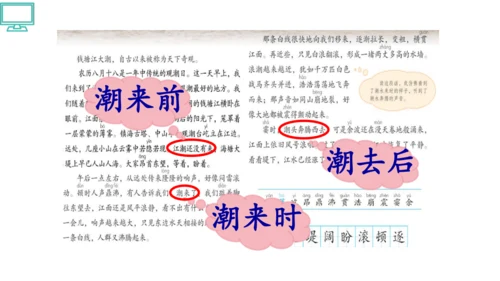 1 观潮 第一二课时    课件