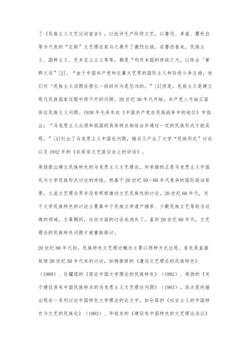 中国特色文学理论的三种表述形式.docx