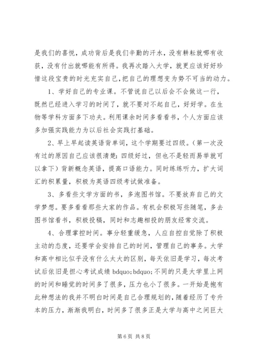 新学期学习计划范文3篇.docx