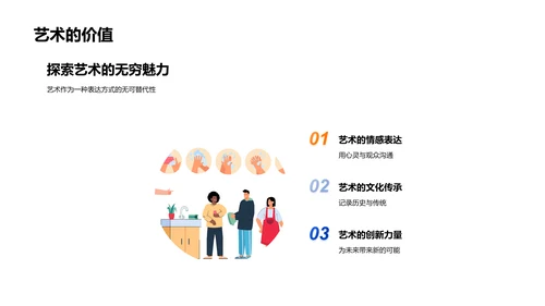 艺术教学课程PPT模板