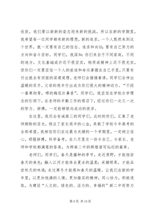 升旗仪式发言稿 (7).docx