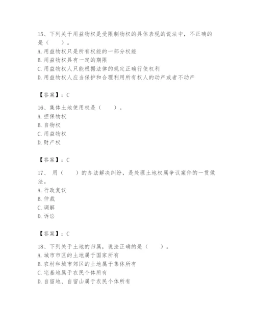 土地登记代理人之土地权利理论与方法题库带答案（综合卷）.docx