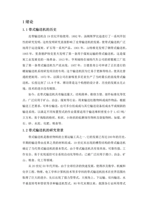 DX型系列带式输送机选型设计毕业设计.docx