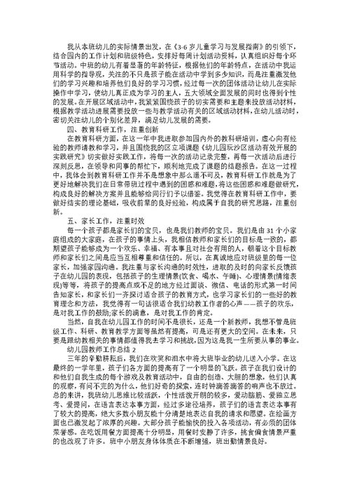 中班幼儿园教师工作总结五篇