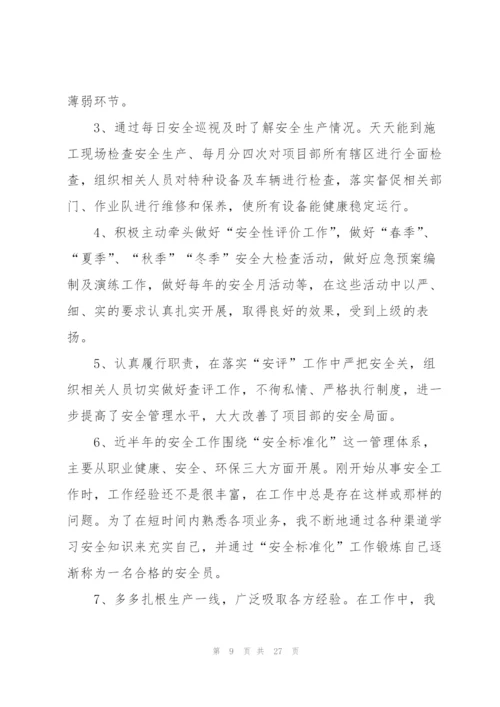 2022年上半年安全工作总结.docx