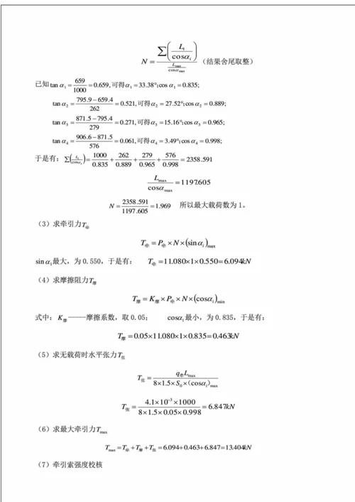 输电线路工程索道运输施工工法 图文