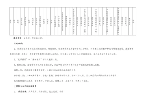 基础教育事业统计学校级报表填报工作标准流程.docx