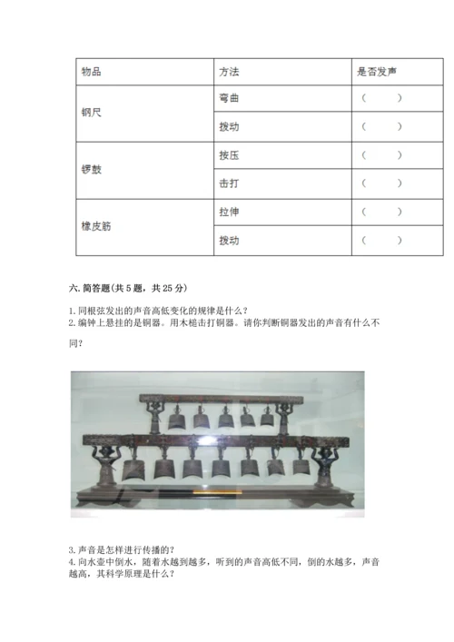 教科版科学四年级上册第一单元声音测试卷附答案【考试直接用】.docx